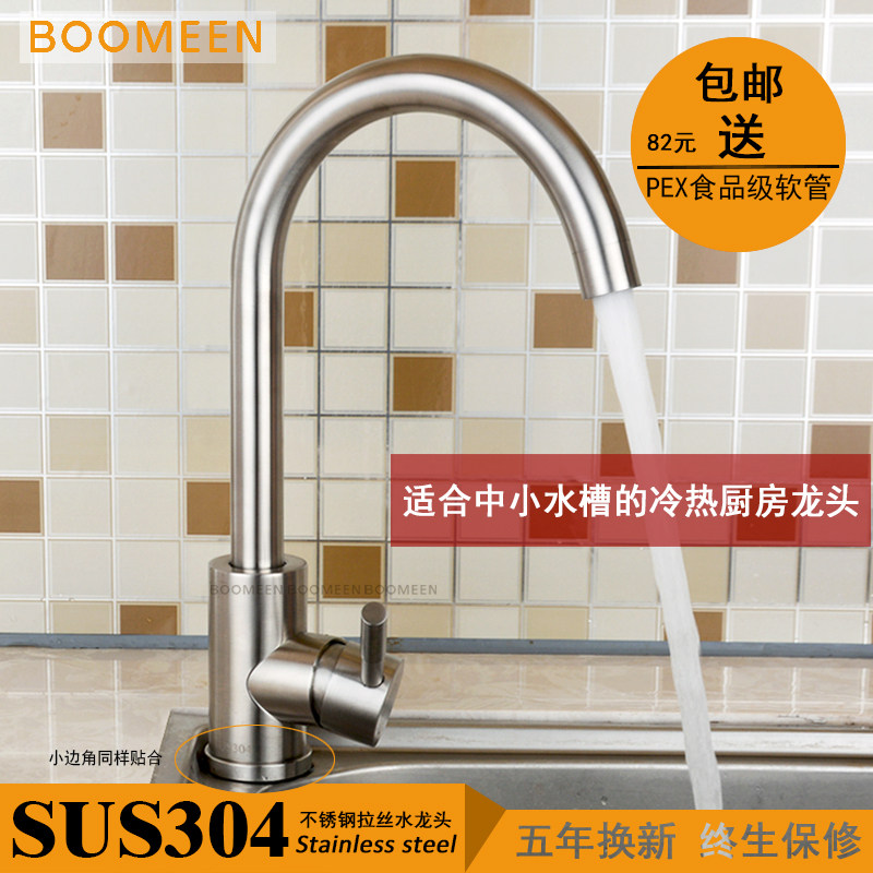 304 stainless steel kitchen tap hot and cold water washing basin tap rotating hot and cold washing tank tap