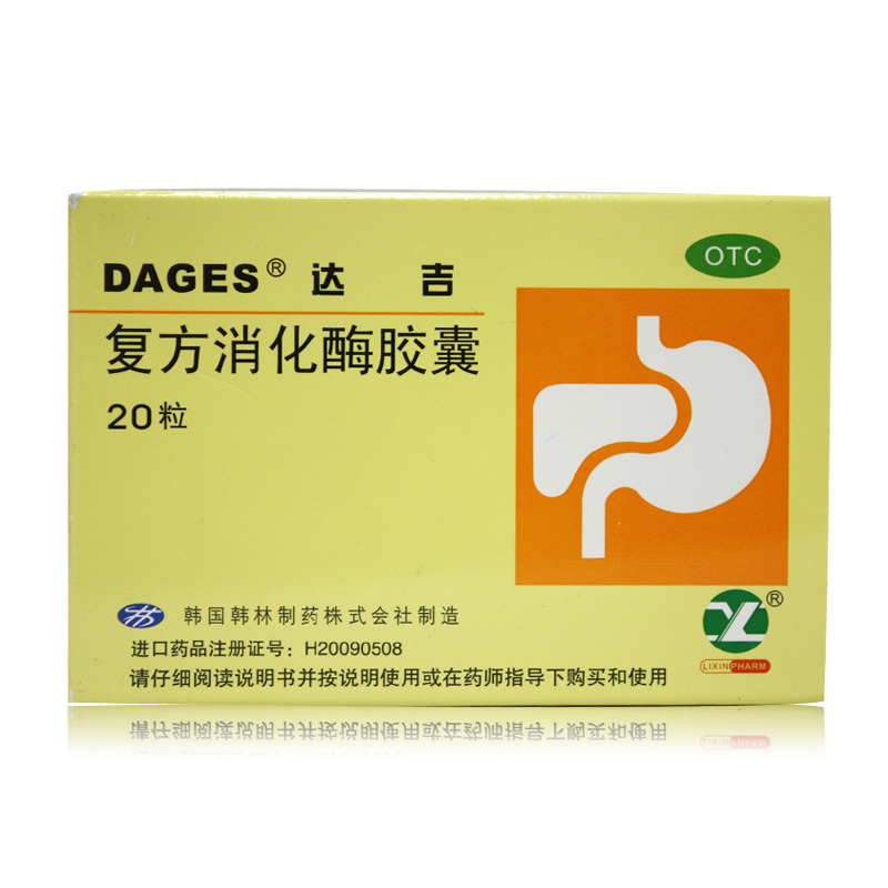 【达吉】复方消化酶胶囊 20粒用于食欲缺乏 消化不良 泄泻胆结石