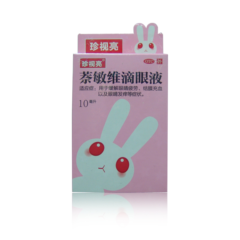 【珍视亮】 萘敏维滴眼液 10ml 缓解眼疲劳 眼睛充血 眼痒