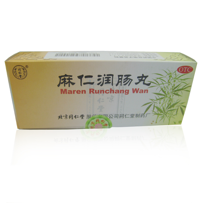 同仁堂 麻仁润肠丸 10丸 润肠通便 胸腹胀满 便秘排毒 肠胃积热