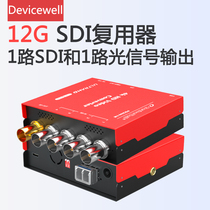 Devicewell 中帝威PD2091M 4K 12G SDI复用器4路1.5G 3G SDI输入