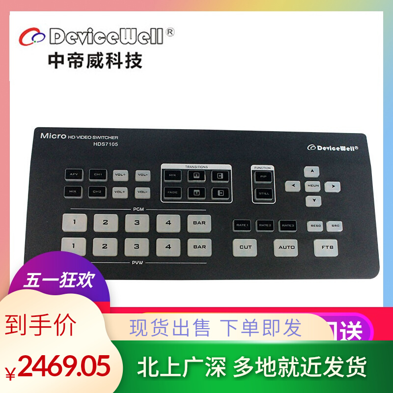 China's Weiwei HDS7105 Five Way HD HDMI HDMI Pilot Switch Desk Computer OBS Live Push Stream