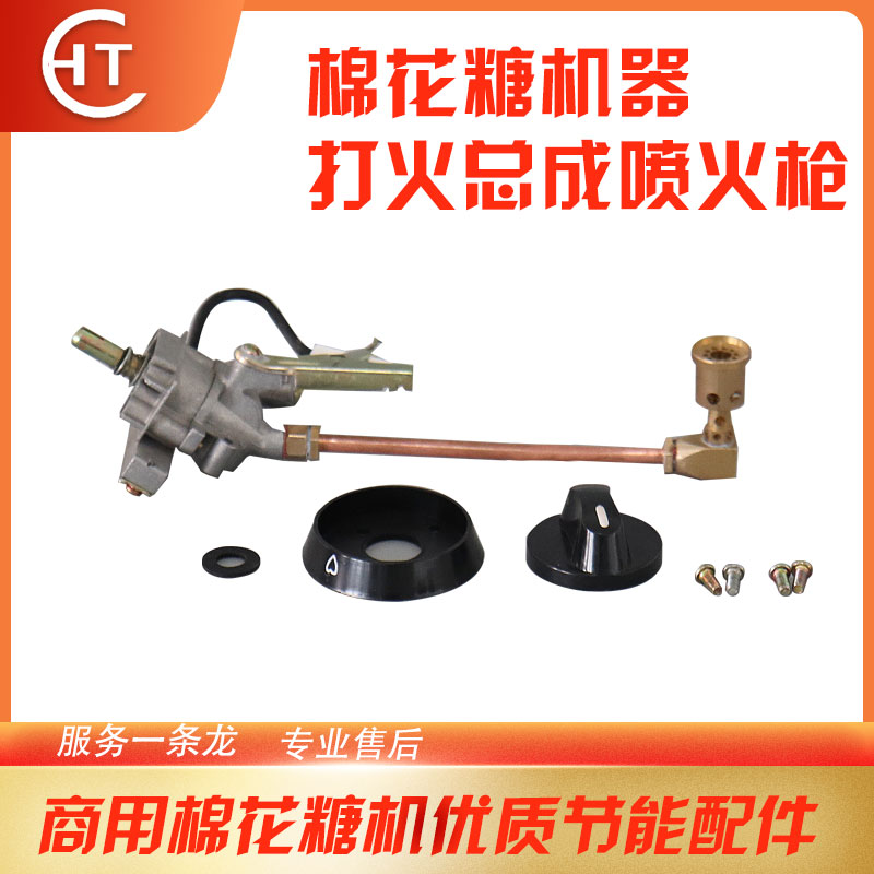 Commercial cotton candy machine high-quality energy-saving accessories durable fancy pure copper parts liquefied gas ignition assembly spray gun