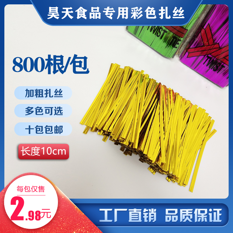 Fancy bag marshmallow bag bread food special golden yellow color thread 10cm a pack of 800