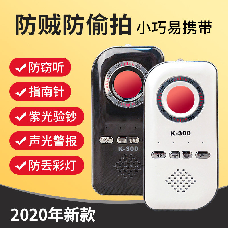 Hotel anti-candid artifact Anti-surveillance camera lens detection detection instrument Infrared search multi-function anti-theft alarm