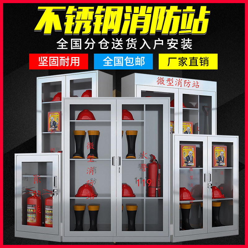 Stainless Steel Fire Cabinet Micro Fire Station Complete Emergency Equipment Box Equipment Fire Extinguishing Box Site Tool Display Cabinet