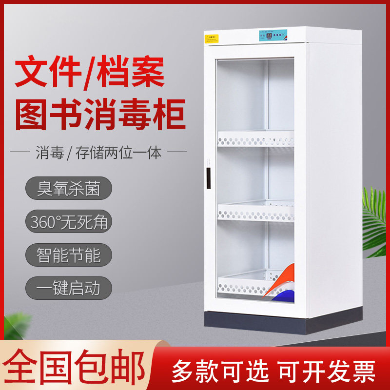 File Archives Book-book Sterilized Cabinet Books Toys RMB Ozone Germicidal Smart cabinet Case
