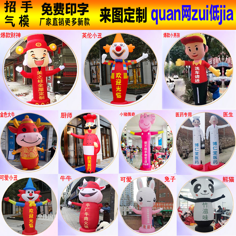 Greeting Pints small people Rainbow Opening activities inflatable Merchants Arches Financial gods Cartoon Dance Star Advertisement Car wash Animals