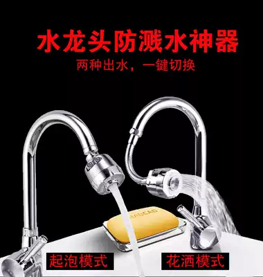 Faucet splash head extension extension kitchen household tap water washing pot shower water saving filter nozzle mouth
