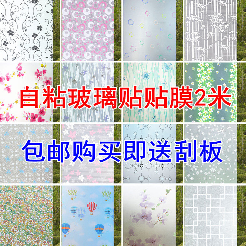 Translucent opaque self-adhesive frosted glass foil sunscreen sunscreen film bathroom sliding door window sticker window flower paper