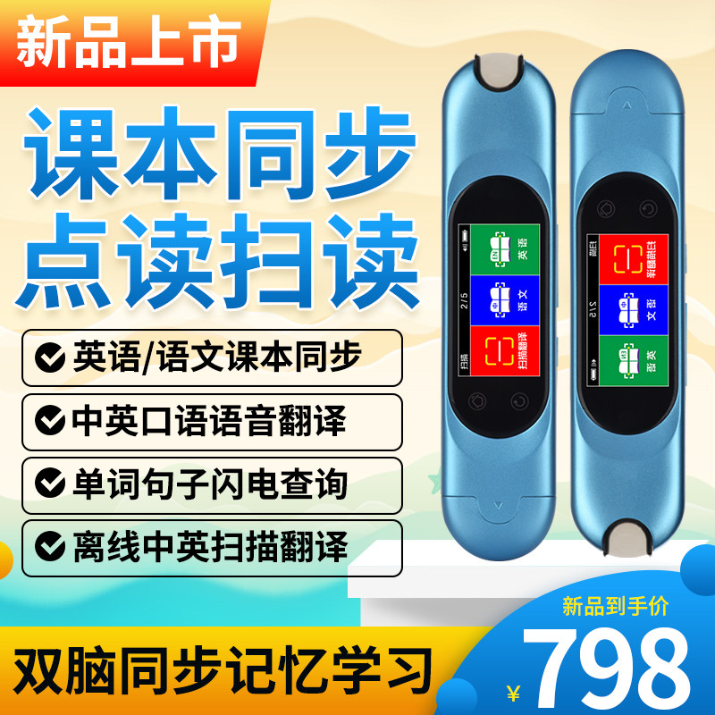 Quick Translation Through Point Reading Pen English Synchronous Textbook Elementary School Students Junior High School Students Use Point Reading Pen King Can Universal Early Childhood Early Education Translation Machine Scanning Pen Electronic Dictionary English-Chinese English