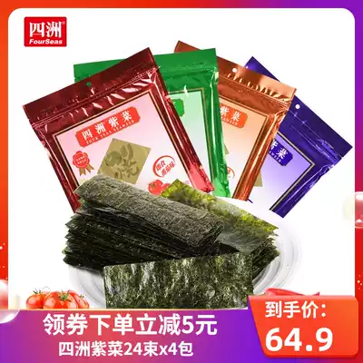 Sizhou ready-to-eat seaweed plum flavor new flavor 18gX4 bags of seaweed snacks Snacks Original mustard spicy flavor Multi-flavor