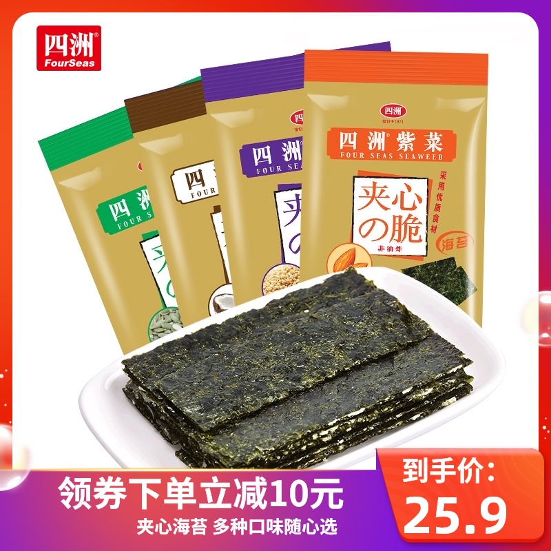 Four seas seaweed sandwich seaweed 15g*3 packs of new flavor plum flavor instant seaweed children's leisure snacks snacks