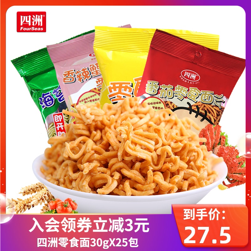 Four Continents Original Taste snack noodles simply dried noodles Noodles Snack Refreshment Pastry Noodles Big Gift Package Combo 30gX25