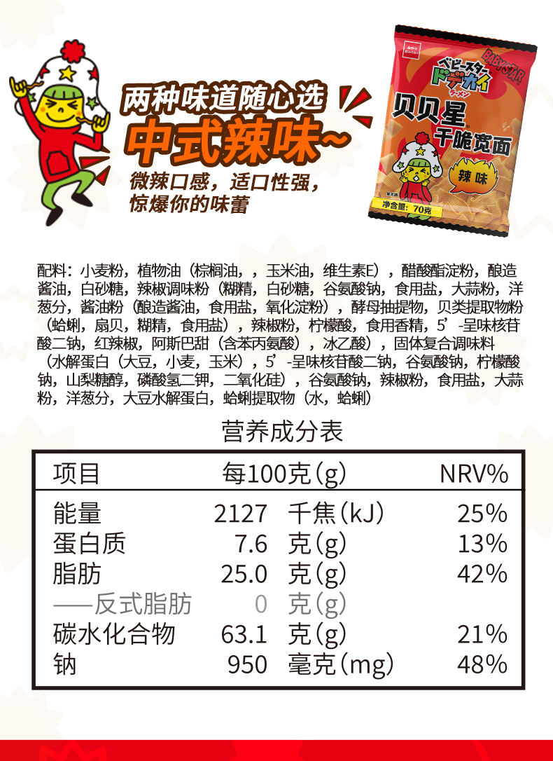 日本进口贝贝星点心面休闲干脆面70g3包