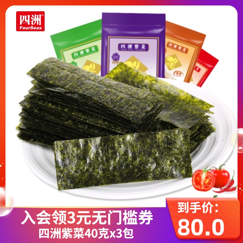 Classic four seas seaweed ready-to-eat seaweed slices 150 bags bagged nutritious children's snacks package rice sushi mustard flavor