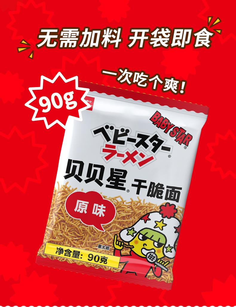 日本进口贝贝星休闲零食干脆面90g3包