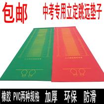 High school entrance examination standing long jump test special mat for students thickened rubber mat non-slip PVC indoor training sports equipment