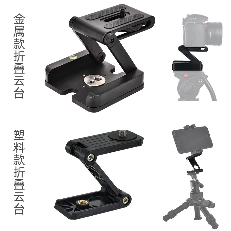 Z-type quick fit quick-detached folding-fold tripod head slide rail track Magic arm table tripod metal adjustment stabilizer