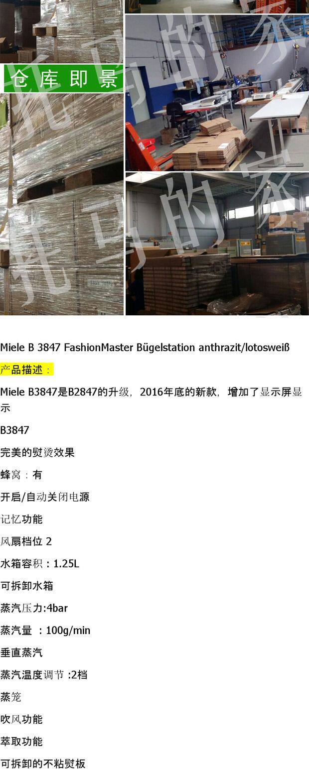 Утюг 德国代购包邮包税 miele/美诺 熨烫一体机 熨烫站 b3847  b3312 230240063 Miele/B3847