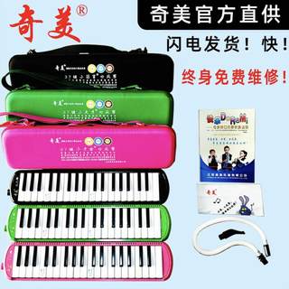 Chimei Genuine 37-Key/32-Key Harmonica/Specialized Classroom Musical Instrument for Beginners, Children, Primary and Secondary School Students, Etc