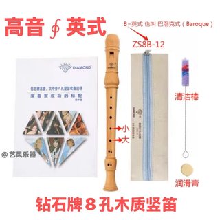 Diamond Brand High-Pitched English and German Style Eight-Hole Wooden Recorder, a Special Musical Instrument for Students in the Classroom