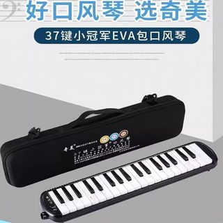 Chimei Brand Harmonica 37-Key Small Champion Lightweight Hard Case Harmonica for Students, Children, and Adults Wind Instrument