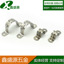 201 stainless steel pipe card U-shaped pipe clamp hoop pipe hoop ohmka saddle line card pipe bracket