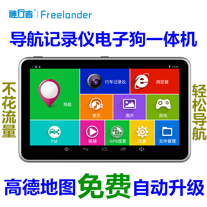 7 inch Freelander satellite navigation D20 Gaode car portable GPS navigation tachograph Speed measurement All