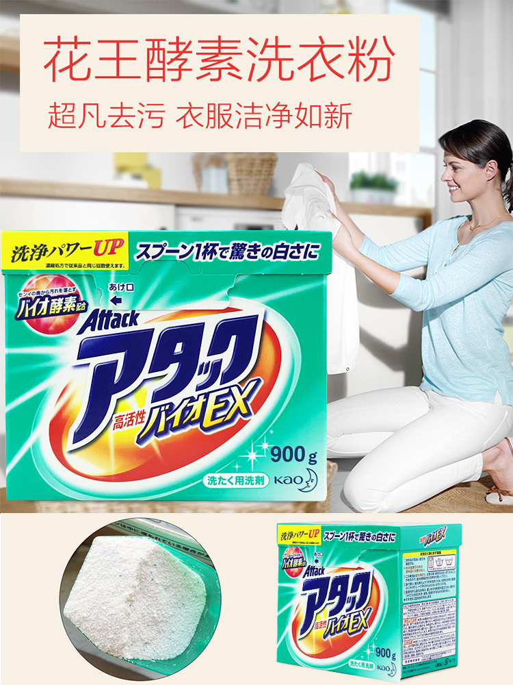 Japan imported Kao enzyme washing powder 900g efficient penetration without laborious scrubbing phosphorus-free color protection