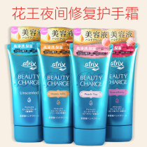 Japan Kao atrix hand cream Moisturizing moisturizing skin rejuvenation High penetration hand cream night repair four seasons