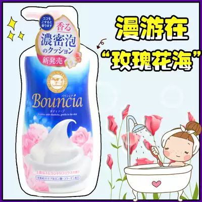 New Japanese original Cow milk stone Rose Fragrant bubble shower gel 500ml Shower gel