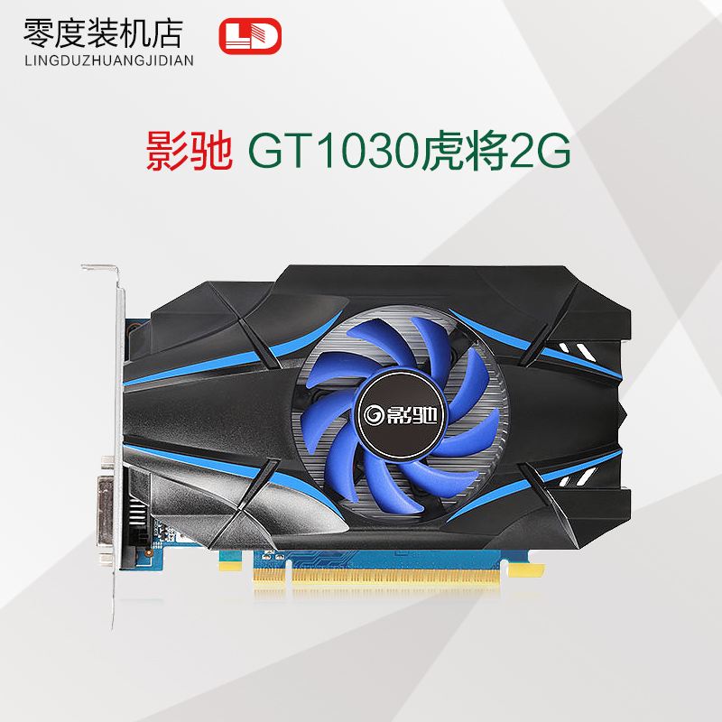 Yingchi GT1030 Tiger general 2G D5 desktop computer LOL game graphics card HDMI seller recommended new