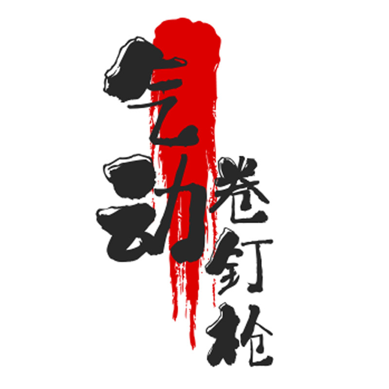 气动工具配件批发零售的LOGO