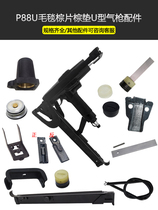 P88U blanket brown felt gun mattress equipment spare parts tongue molding block push pin piece striker size piston nose and mouth