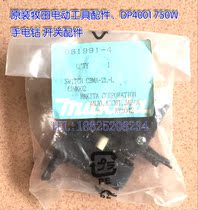 Makita professional power tool accessories DP4001 electric drill pistol drill 750W switch accessories