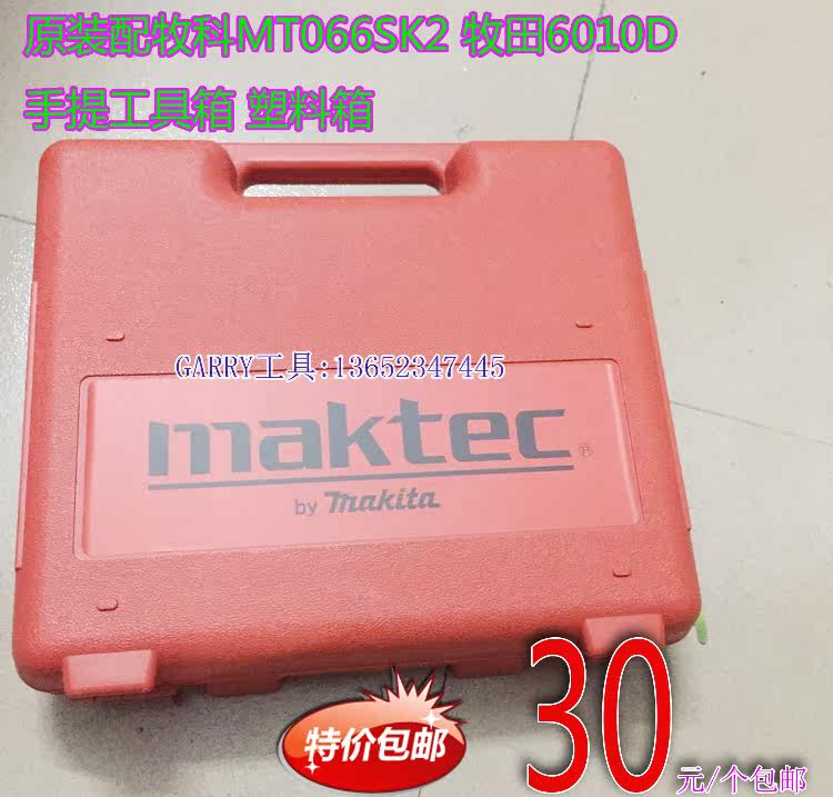Original with Mook MT066SK2 Mook Tian 6010D WE 7 2V rechargeable drill toolbox plastic box