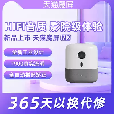 (New products on the market) Tmall magic screen N2 projector home cast Wall 4K super high brightness 1080p home theater living room bedroom smart projection mobile phone All3D large screen