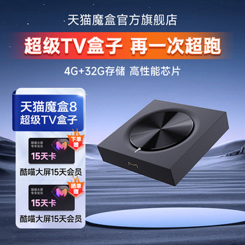 Tmall Magic Box 8 Tv Box Network Tv Set-Top Box Official Website Home Tv Hd Player