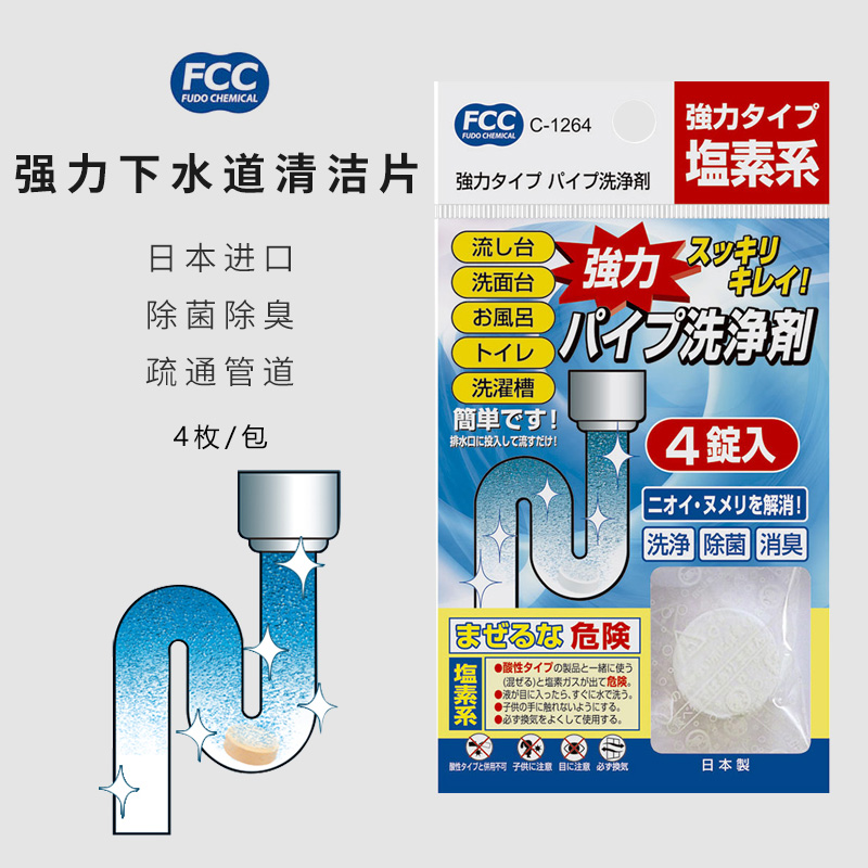 Uncle Dake Japan imported FCC pipeline cleaning foam ingot sterilization and deodorization to clear the pipeline 4 pieces