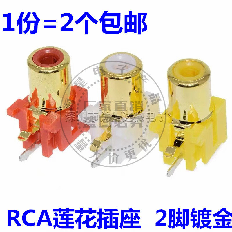 AV单孔镀金莲花母座AV莲花插头RCA莲花母插座音频音响功放插座