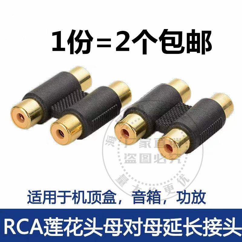 镀金音频 2对2RCA直通莲花母对接头 母对母 RCA直通AV母头转接头