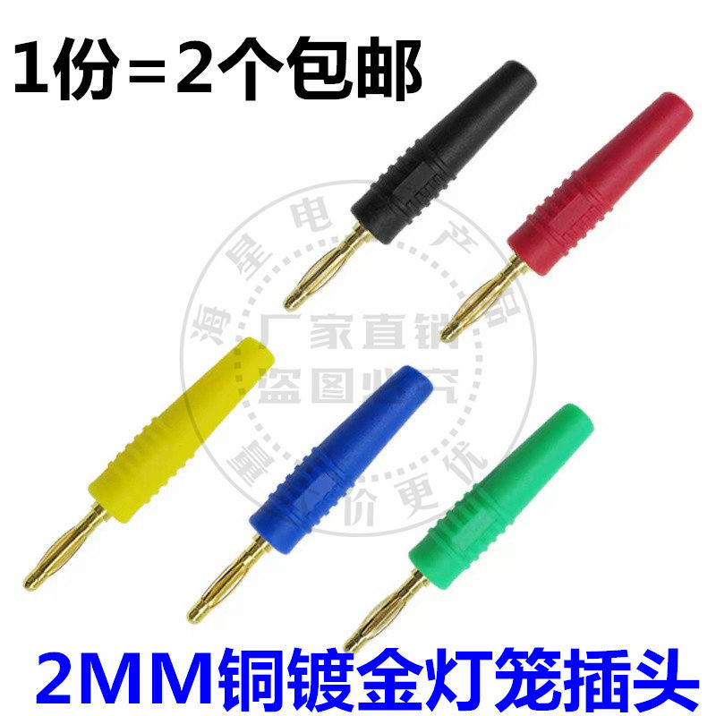 2.0mm灯笼香蕉插头 铜镀金插针 金属一体式测试公头注塑焊接配件