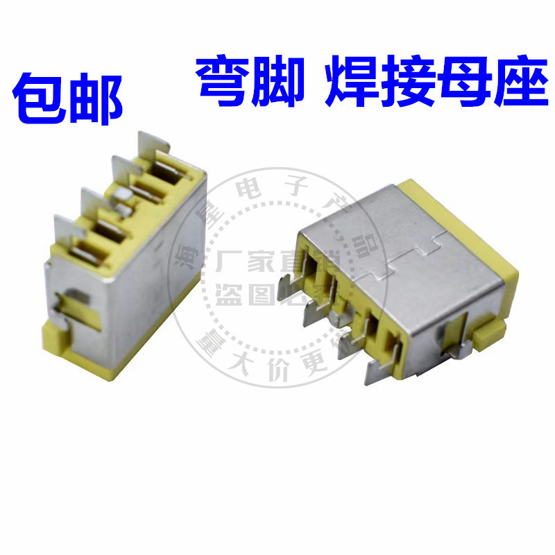 包邮 联想Lenovo笔记本电源方口插座  DC电源带孔方型母座  直脚