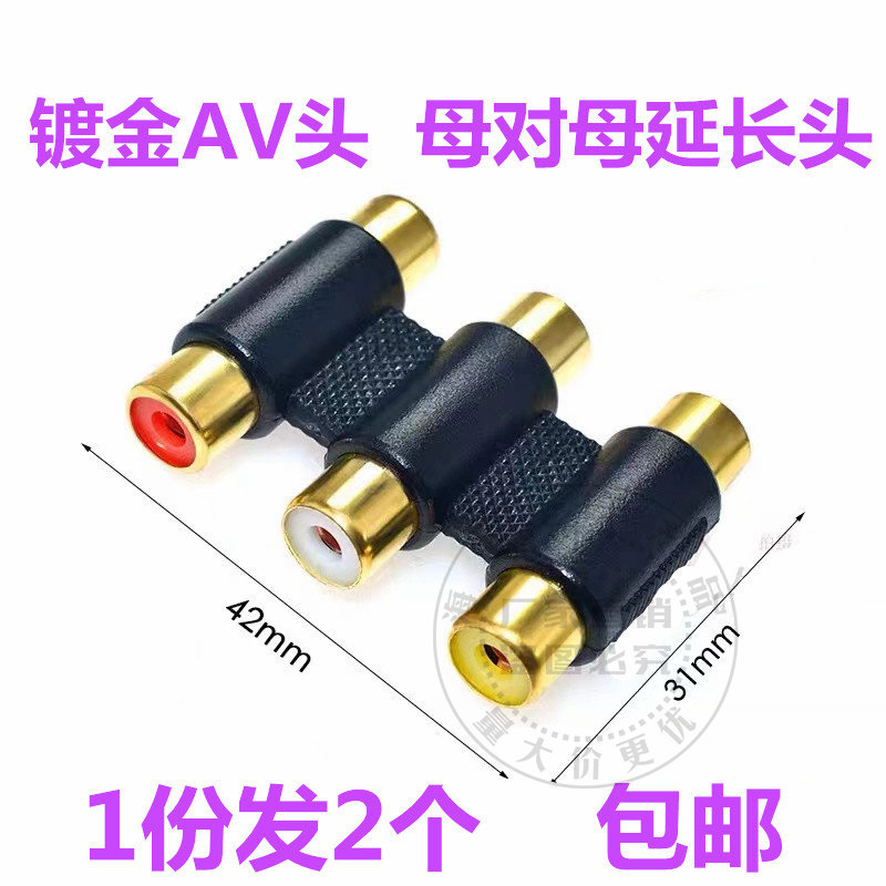 DVD连接电视投影3对3线连接延长转接头转换头RCA莲花母三通AV母三