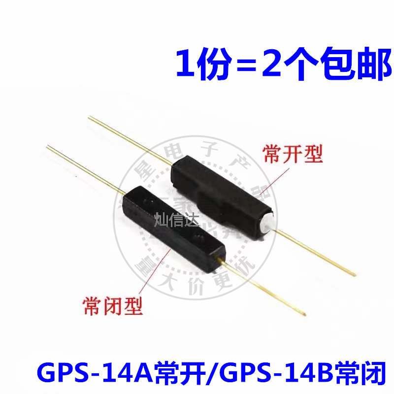 干簧管 GPS-14A GPS-14B 14MM 进口 常开 常闭塑封型磁控开关全新