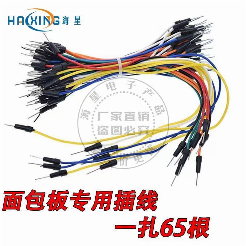 面包板专用插线 连接线 面包板扎线 65条 面包线 面包板线 转接线