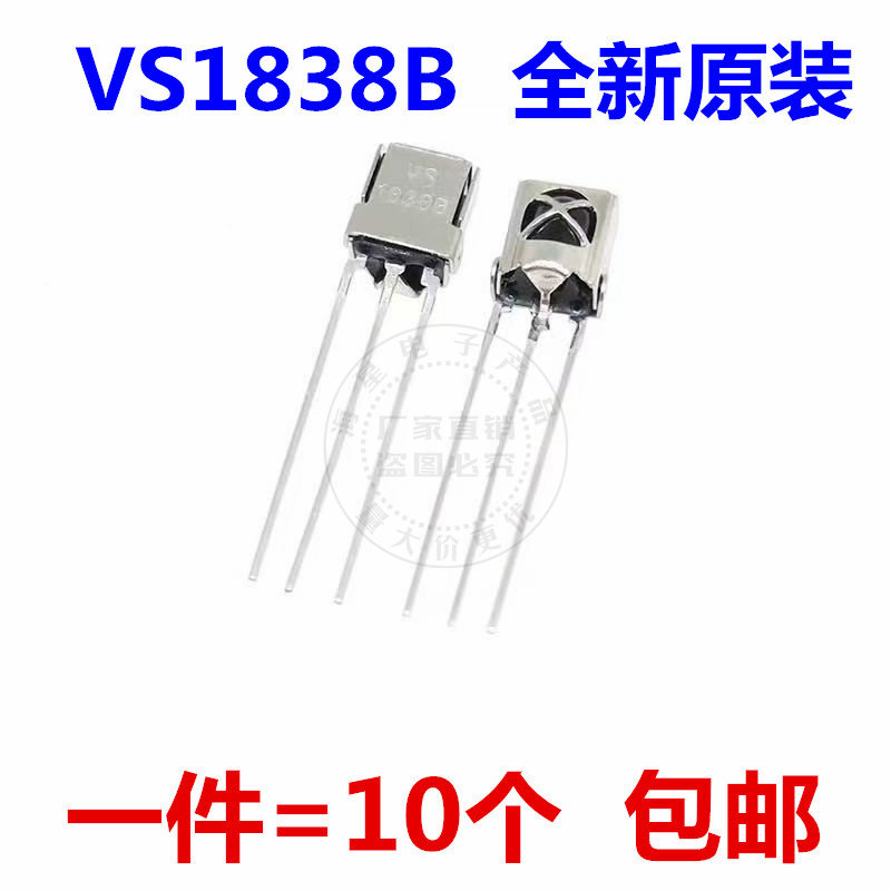 全新原装 VS1838B HX1838 通用一体化万能红外接收头接收管带屏蔽