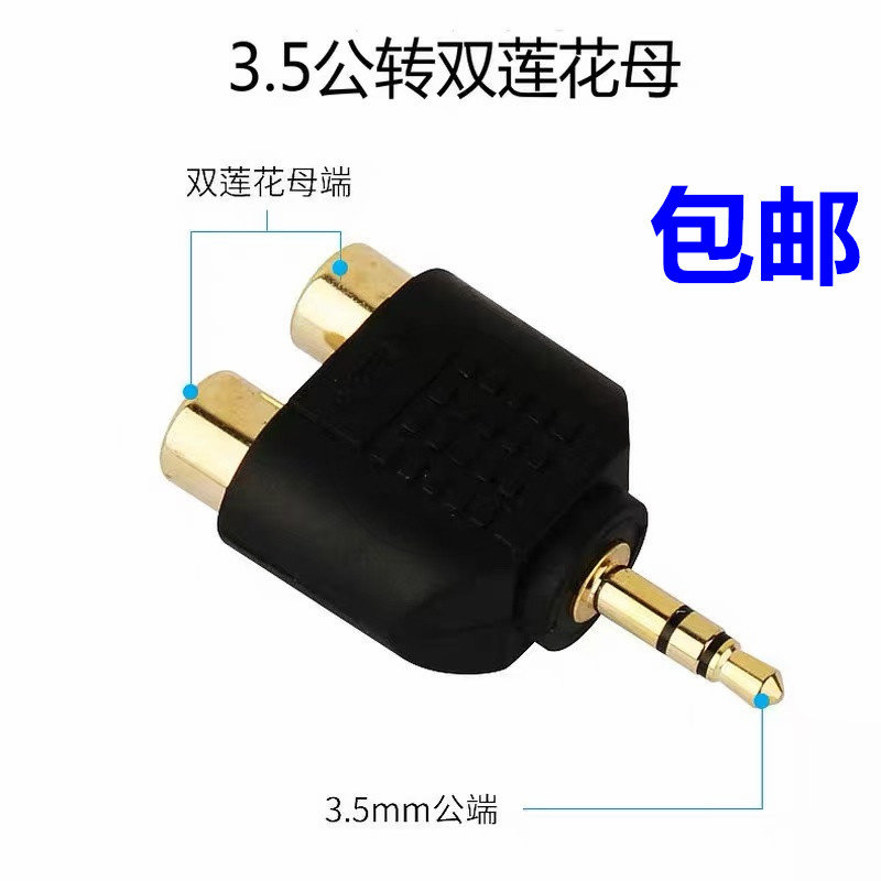 3.5mm音频插孔转双RCA母头转接头 3.5母座转两个莲花头母头