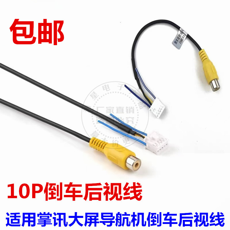 掌讯安卓导航10P倒车通用后视频线公版大屏机摄影头影像转接线